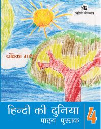 Orient Hindi ki Duniya Coursebook 4